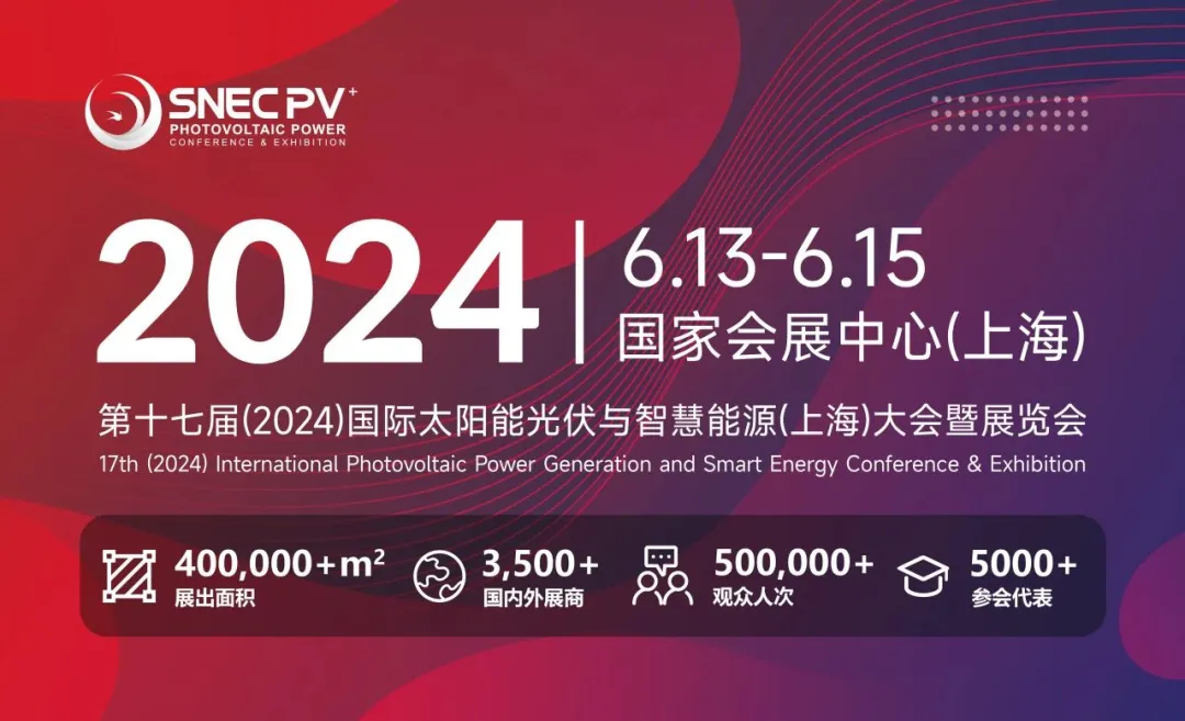 展會落幕：極合智能 SNEC 2024 完美收官，共創(chuàng)未來新篇章！